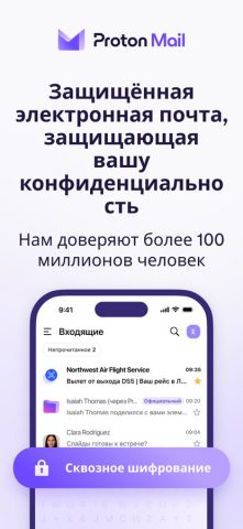 Proton Mail: Защищённая почта для iOS — скриншот 1