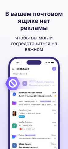 Proton Mail: Защищённая почта для iOS — скриншот 3
