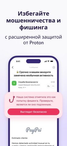 Proton Mail: Защищённая почта для iOS — скриншот 4