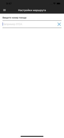 Проводник вагона для iOS — скриншот 3