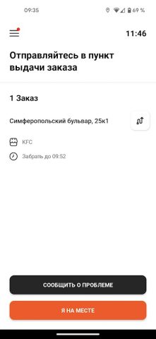 Прямиком Курьер для Android — скриншот 3
