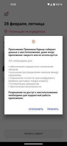 Прямиком Курьер для Android — скриншот 4