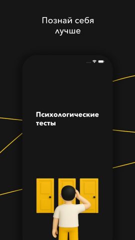 Психологические тесты для Android — скриншот 1