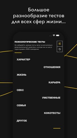 Психологические тесты для Android — скриншот 2