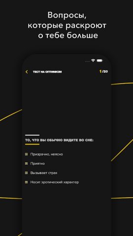 Психологические тесты для Android — скриншот 4