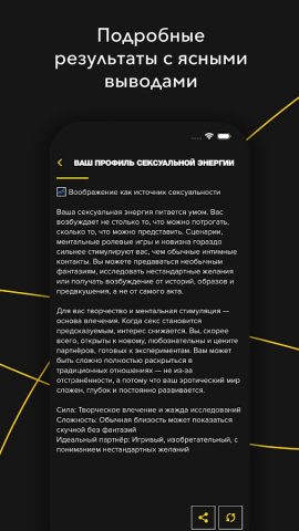 Психологические тесты для Android — скриншот 5