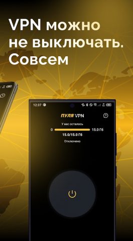 Пуля VPN для Android — скриншот 2