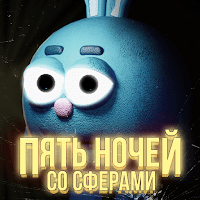 Пять Ночей со Сферами для Android