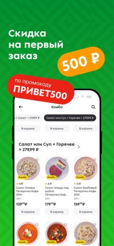 Пятёрочка: доставка продуктов для iOS — скриншот 1
