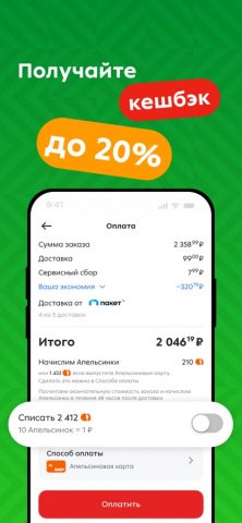 Пятёрочка: доставка продуктов для iOS — скриншот 3