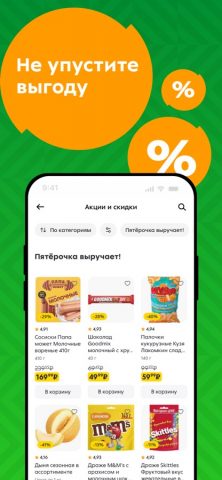 Пятёрочка: доставка продуктов для iOS — скриншот 4
