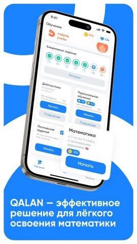 Qalan Math для Android — скриншот 1