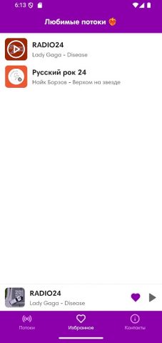 RADIO24 для Android — скриншот 2