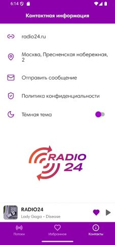 RADIO24 для Android — скриншот 4