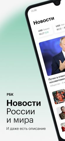 РБК Новости для Android — скриншот 1