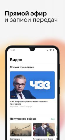 РБК Новости для Android — скриншот 3