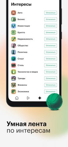 РБК Новости для Android — скриншот 4