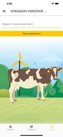 REGAGRO – ЛПХ для iOS — скриншот 1