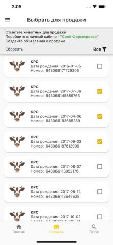 REGAGRO – ЛПХ для iOS — скриншот 2