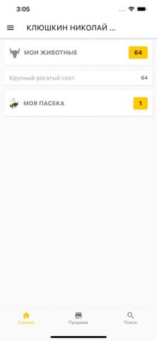 REGAGRO – ЛПХ для iOS — скриншот 3