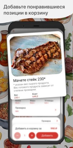 ROMERO STEAK для Android — скриншот 2