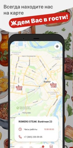 ROMERO STEAK для Android — скриншот 5