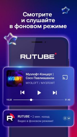 RUTUBE: видео, шоу, трансляции для Android — скриншот 2