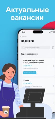 Работут для iOS — скриншот 1