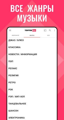 Радио России Онлайн для Android — скриншот 3