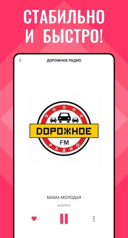 Радио России Онлайн для Android — скриншот 4