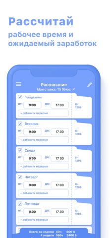 Расписание & Рассчет зарплаты для iOS — скриншот 1