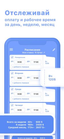 Расписание & Рассчет зарплаты для iOS — скриншот 2