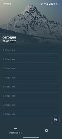 Расписание СФ УУНИТ для Android — скриншот 2