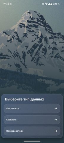 Расписание СФ УУНИТ для Android — скриншот 3