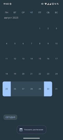 Расписание СФ УУНИТ для Android — скриншот 4