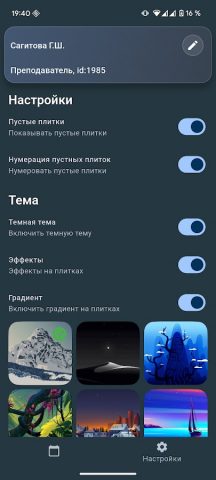 Расписание СФ УУНИТ для Android — скриншот 5