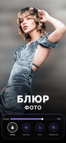 Размытие Фото — Блюр Редактор — скриншот 1