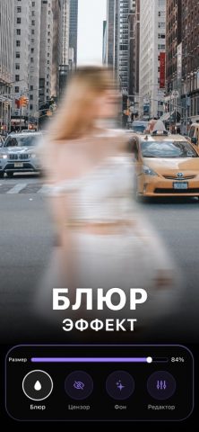 Размытие Фото — Блюр Редактор — скриншот 4