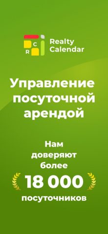 RealtyCalendar Mobile для iOS — скриншот 1