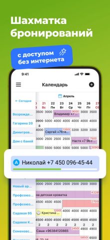 RealtyCalendar Mobile для iOS — скриншот 2