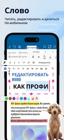 Редактор Word: файлы Docx для iOS — скриншот 1