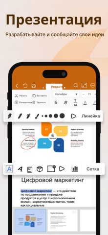 Редактор Word: файлы Docx для iOS — скриншот 3