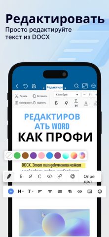 Редактор Word: файлы Docx для iOS — скриншот 4