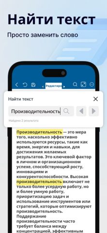 Редактор Word: файлы Docx для iOS — скриншот 5
