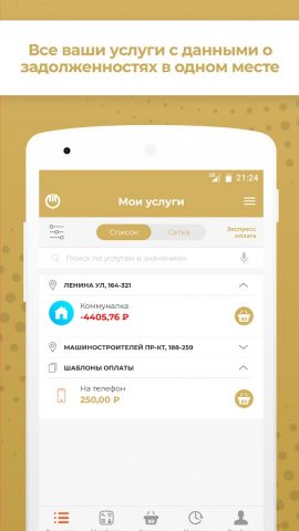 Регион+ для Android — скриншот 1