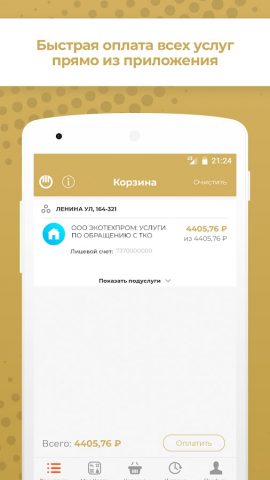 Регион+ для Android — скриншот 2