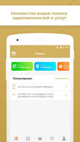 Регион+ для Android — скриншот 3