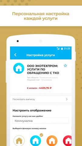 Регион+ для Android — скриншот 4