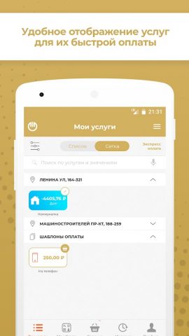 Регион+ для Android — скриншот 5