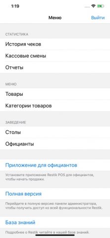 Restik Admin для iOS — скриншот 1